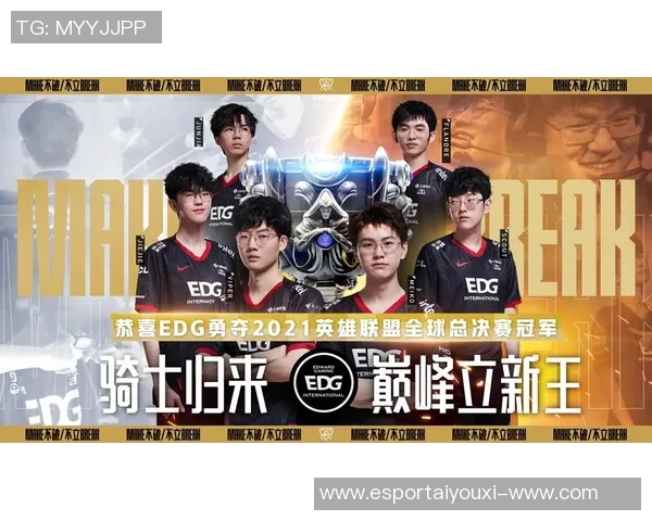 电竞实时数据热议DOTA2EDG比赛经验的创新与变革探讨